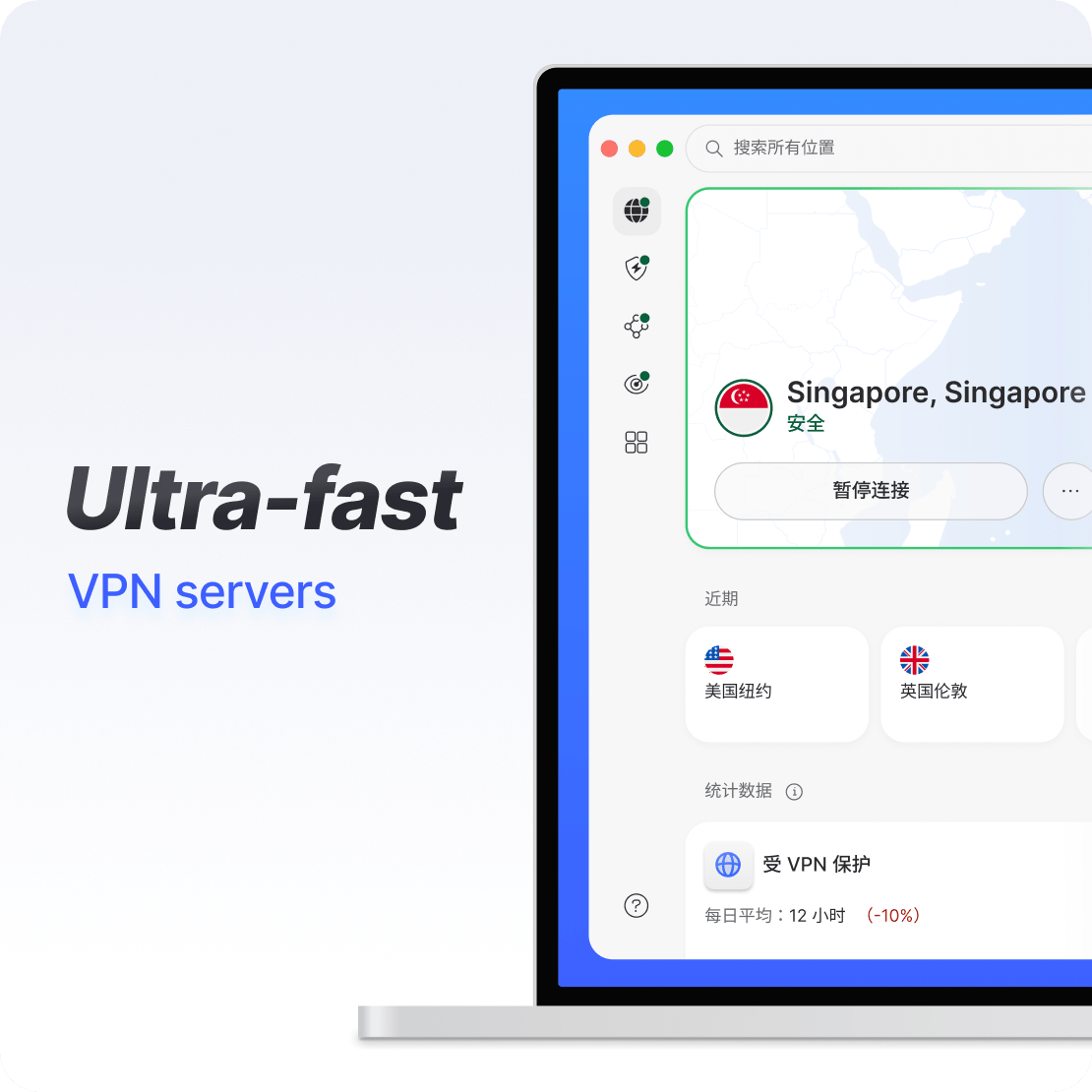 笔记本电脑上的 VPN加速器 应用界面展示超快的 VPN 连接。